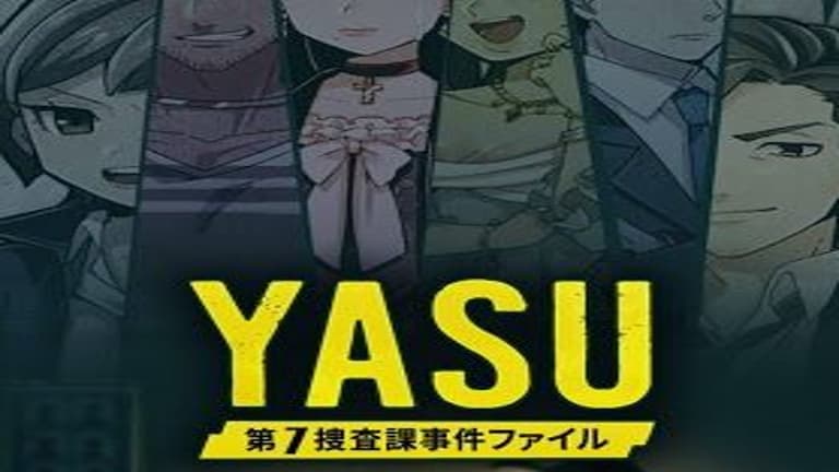 YASU 第7捜査課事件ファイル
