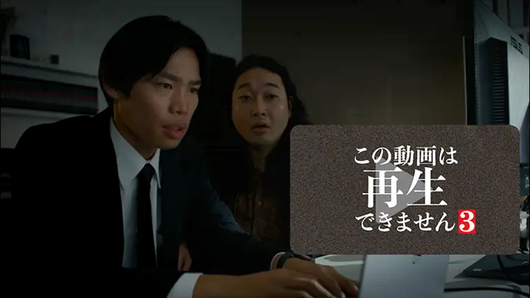 この動画は再生できません3