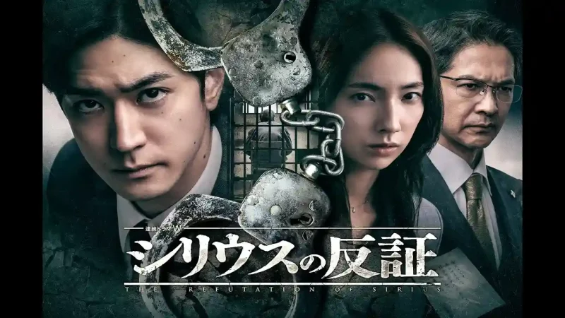 シリウスの反証