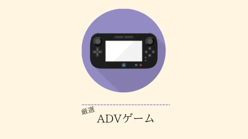 おすすめADV