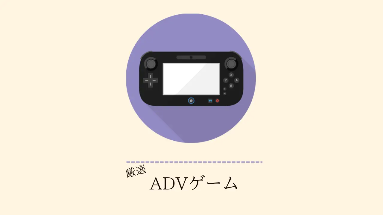 おすすめADV