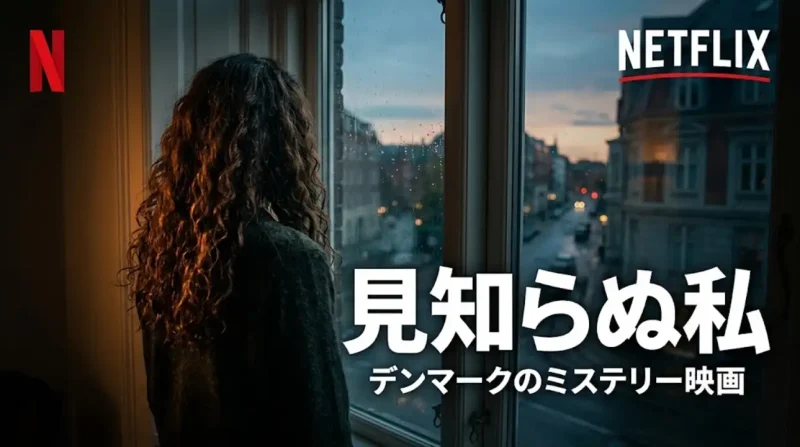 見知らぬ私